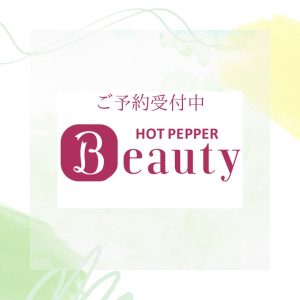 ご予約受付中